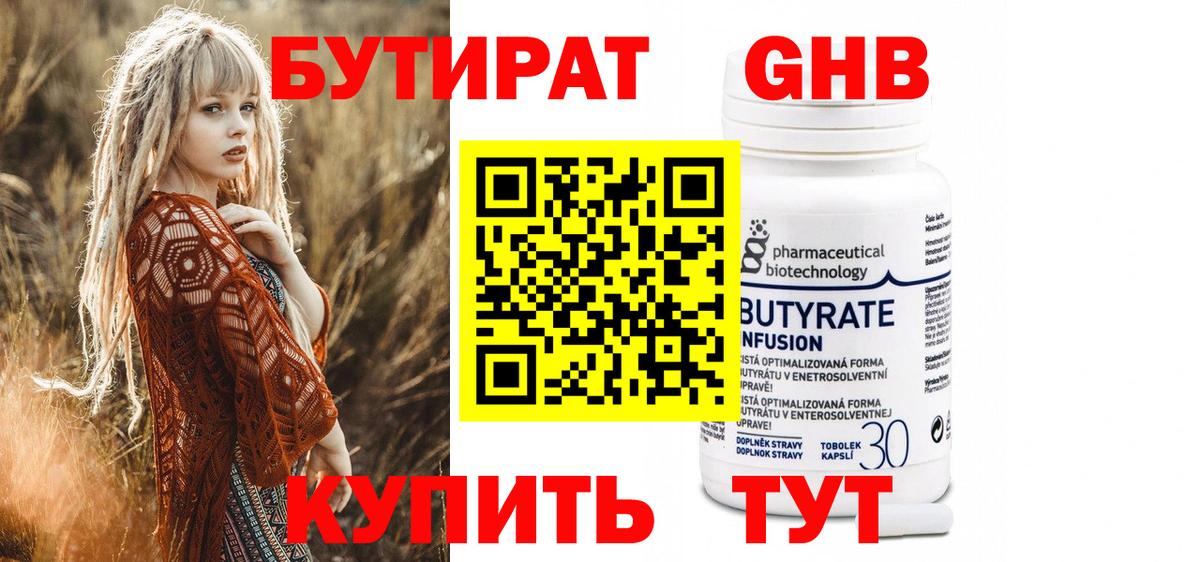 БУТИРАТ бутик Будённовск