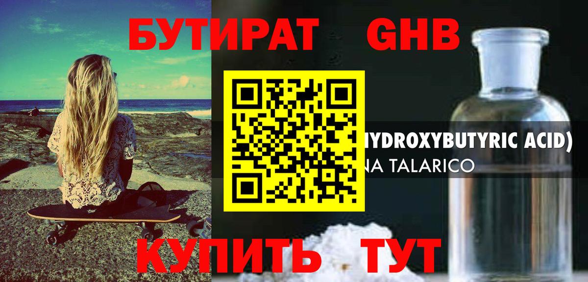 Будённовск  БУТИРАТ оксибутират  Вход с VPN 