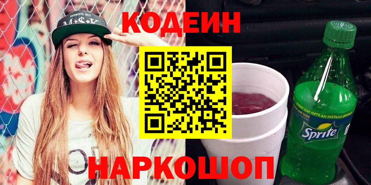 Codein Purple Drank Будённовск