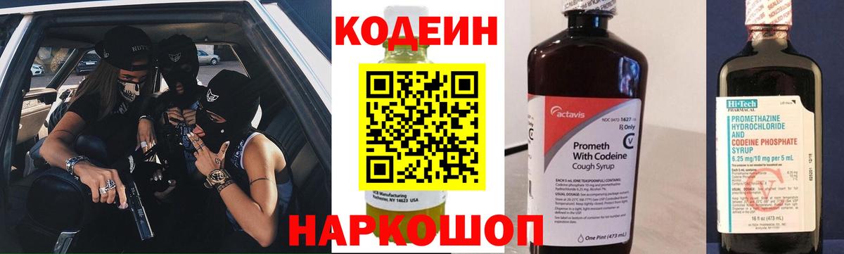 Кодеин напиток Lean (лин)  Вход с VPN  Кодеиновый сироп Lean напиток Lean (лин)  Будённовск 