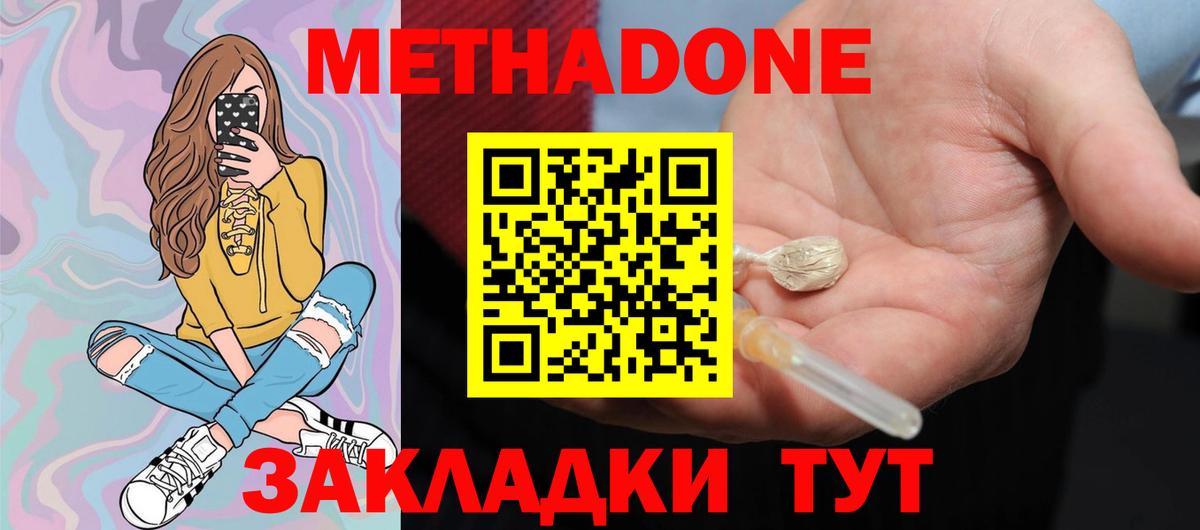 Будённовск  МЕТАДОН кристалл  Вход с VPN 
