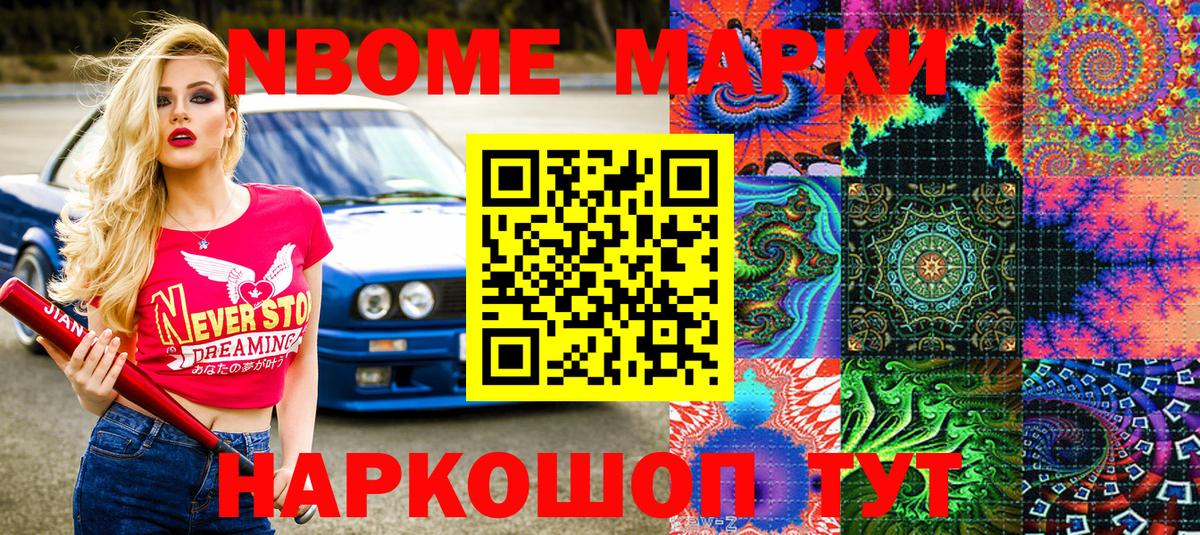 Марки N-bome 1500мкг Будённовск